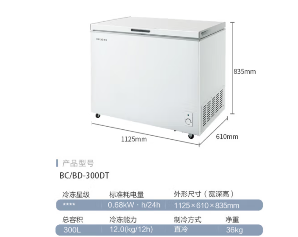 美菱 BC/BD-300DT 冰柜300升 冷藏冷冻单温转换卧式冷柜 一级能效节能速冻保鲜商用冰箱 低温冰箱/柜